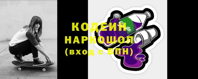 Кодеин Purple Drank  цена наркотик  Поронайск 